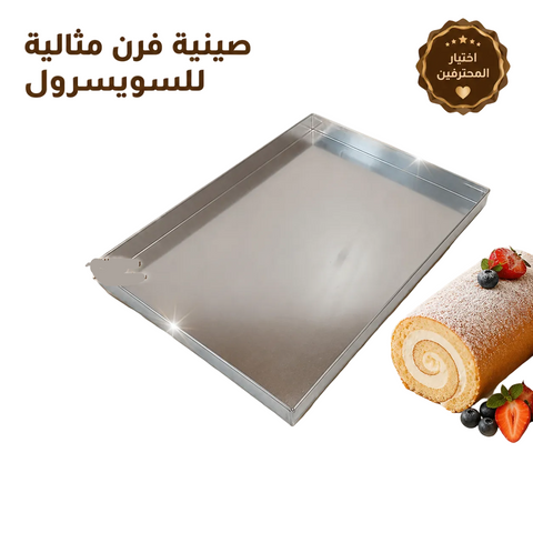 صينية فرن ألمنيوم مستطيلة 40×30×4 سم  للسويسرول والمخبوزات