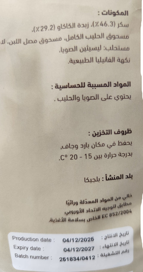 حبيبات شوكولاتة بلجيكي لوكسي بيضاء LOXY WHITE 29%