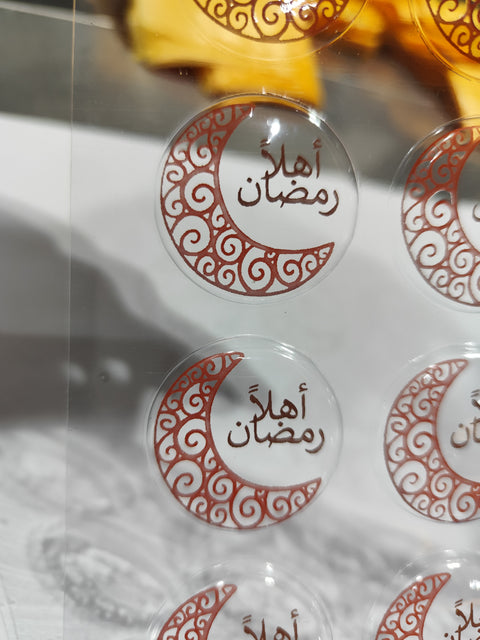 ترانسفير شوكولاتة رمضان –  تصاميم بعبارات رمضانية فاخرة