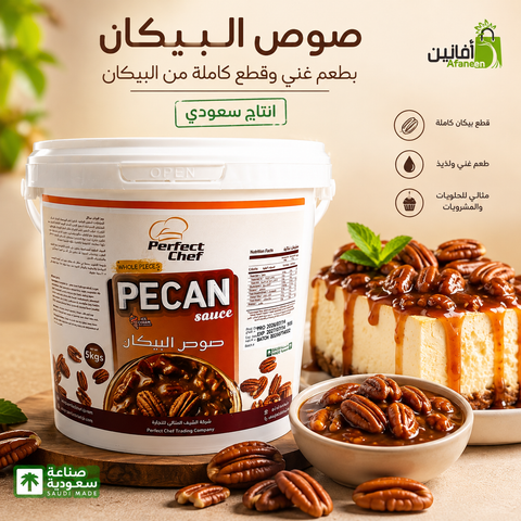 صوص بيكان سعودي Pecan Sauce  للقهوة والحلويات