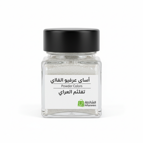 بودرة لامعة بيضاء لؤلؤية غذائية للشوكولاتة والكيك من متجر أفانيين