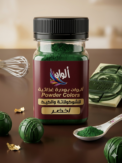 الوان بودرة غذائية لون أخضر 10 جرام