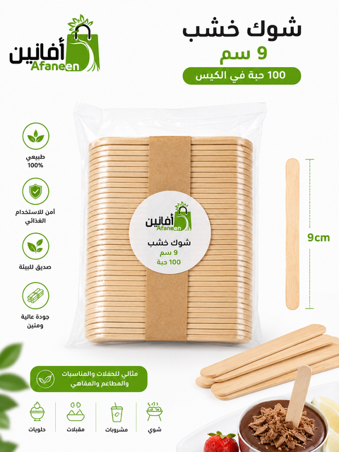 شوك خشبية ميني 9سم للفواكه والحلويات - عبوة 100 حبة صديقة للبيئة