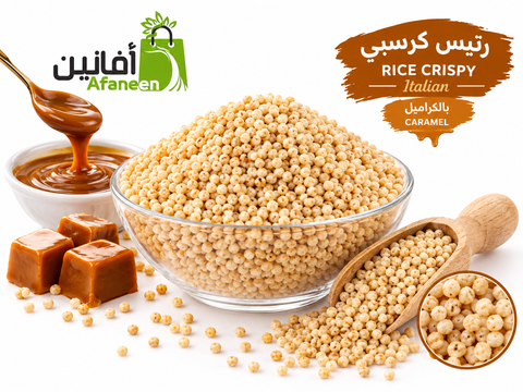 رايس كرسبي كراميل ايطالي - Italian Caramel Rice Crispy Puffed Rice