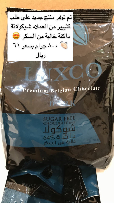 LUXCO Belgian Chocolate Dark Sugar Free 64% 800g